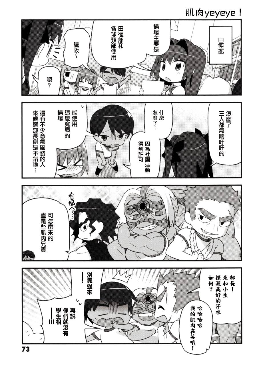 型月学园 第4话 第14页