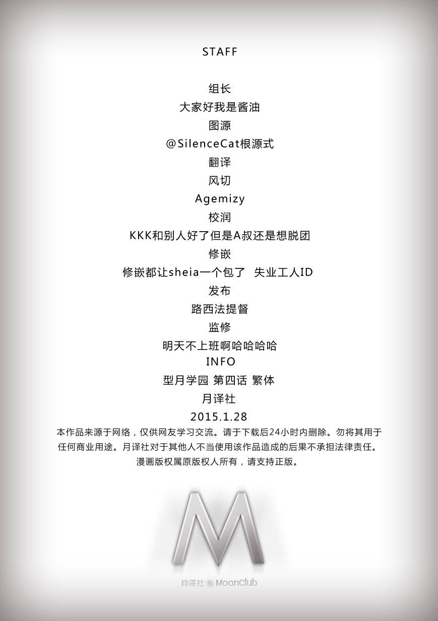 型月学园 第4话 第18页