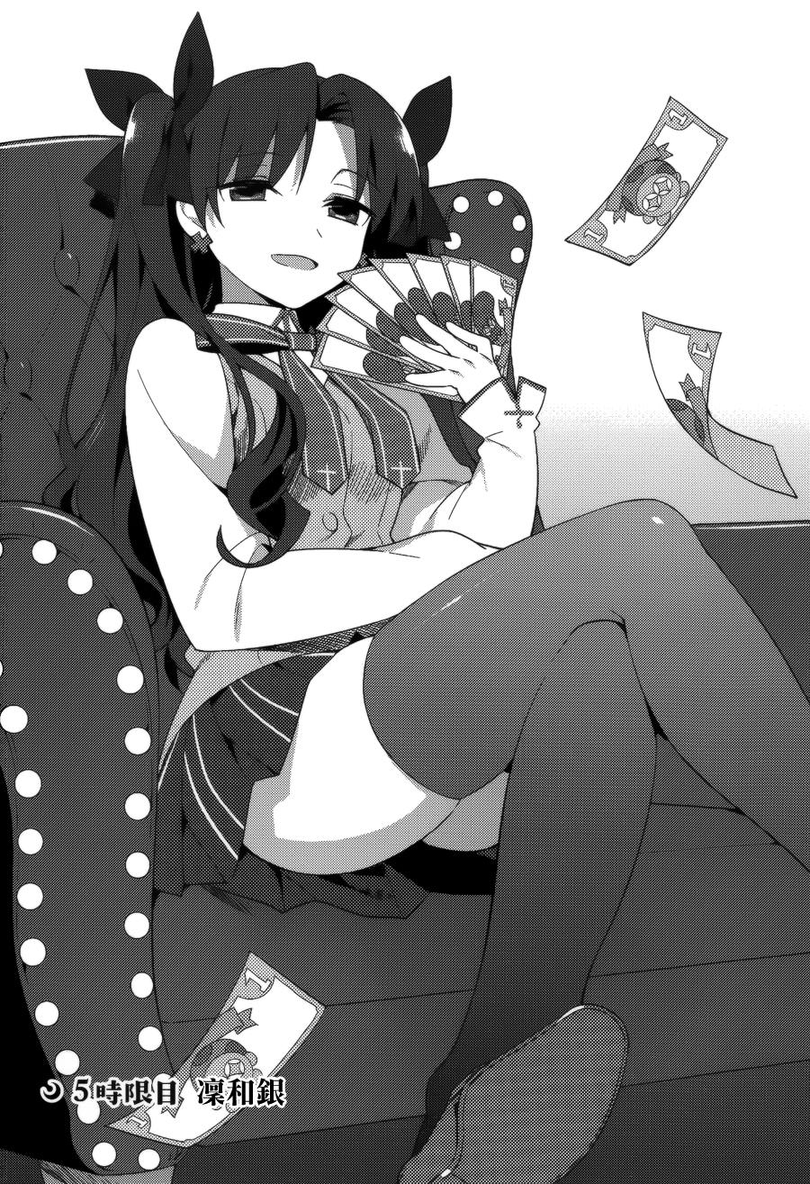 型月学园 第5话 第0页