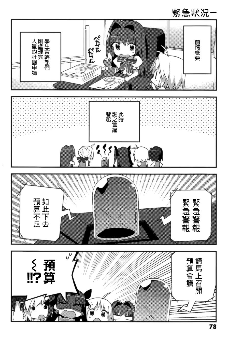 型月学园 第5话 第1页