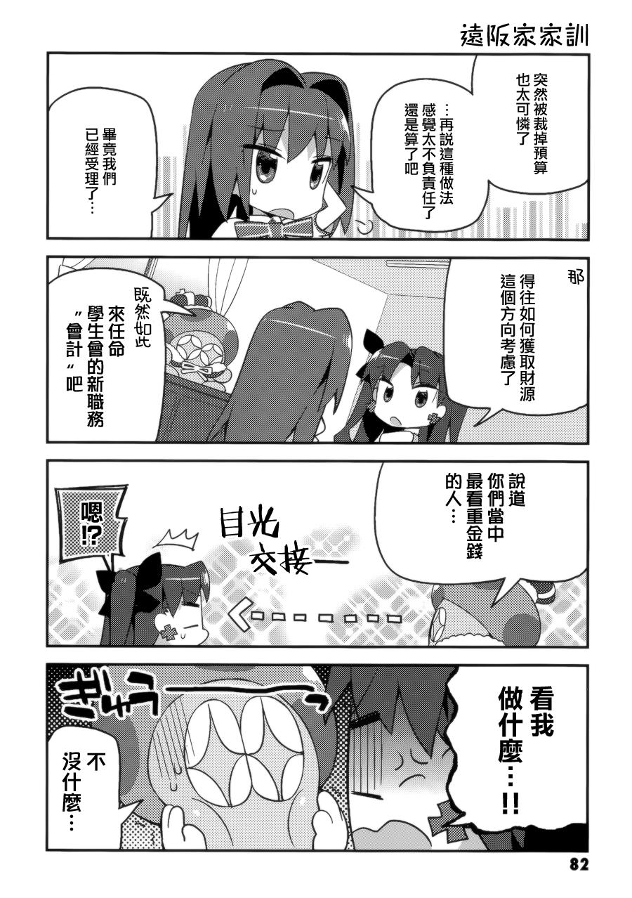 型月学园 第5话 第5页