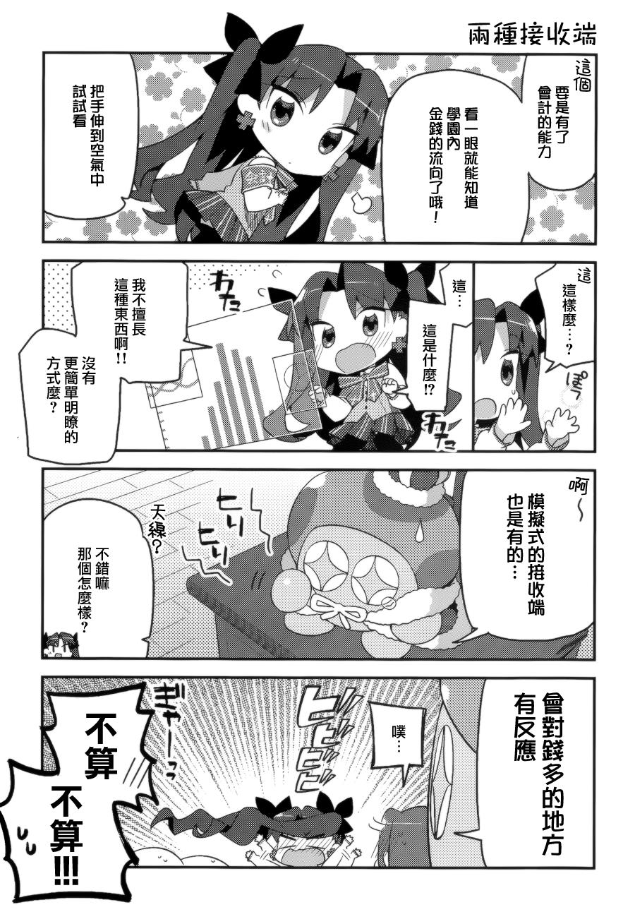 型月学园 第5话 第6页