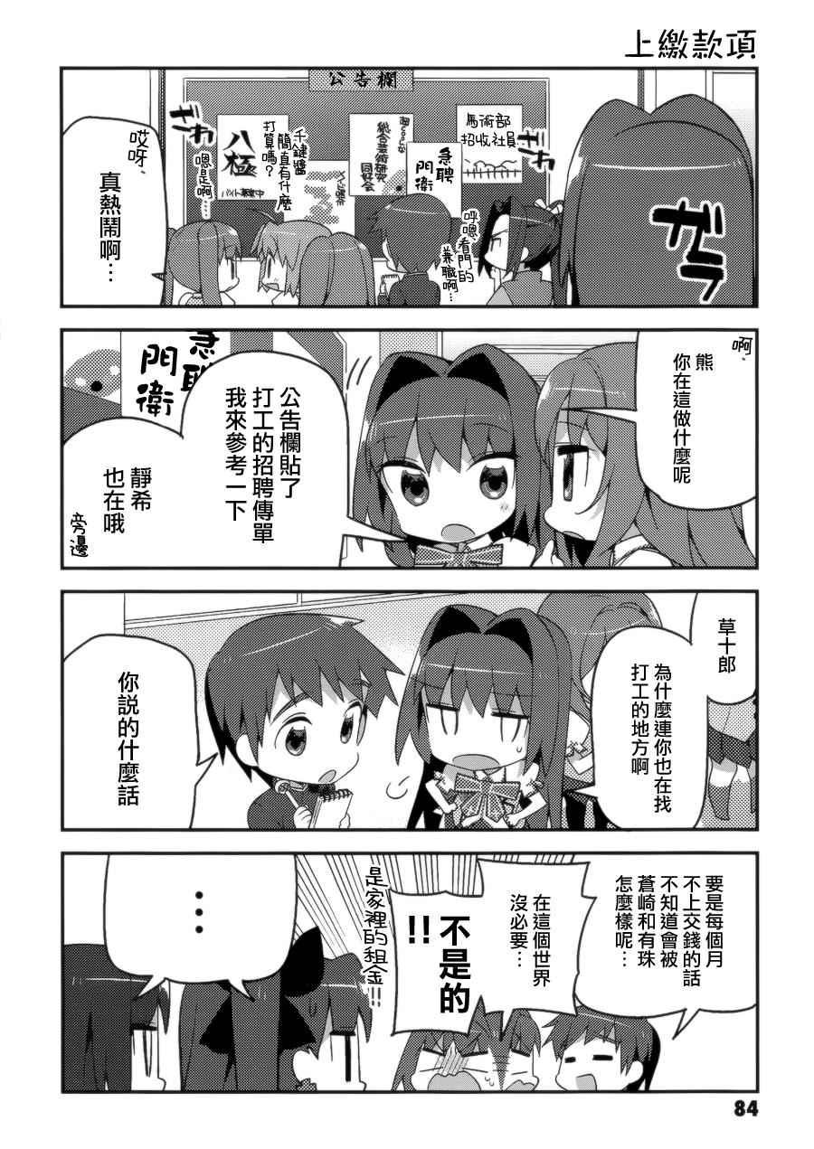 型月学园 第5话 第7页