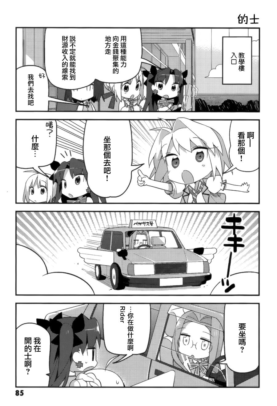 型月学园 第5话 第8页