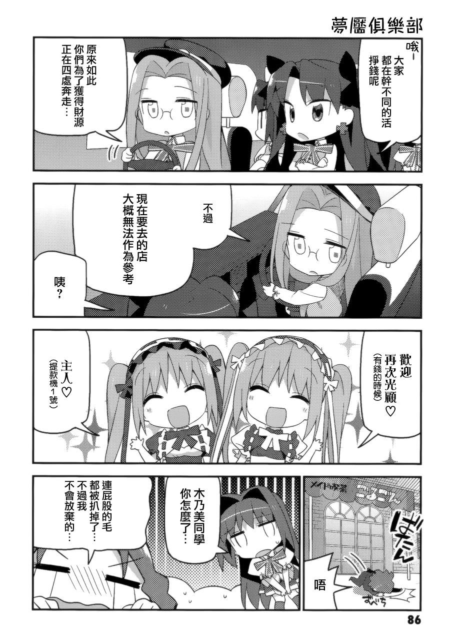 型月学园 第5话 第9页