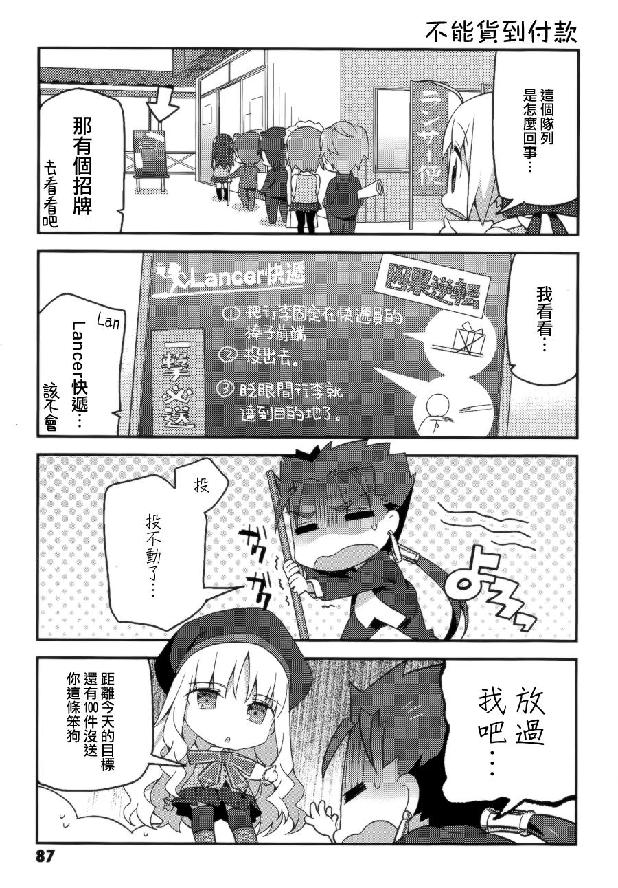 型月学园 第5话 第10页