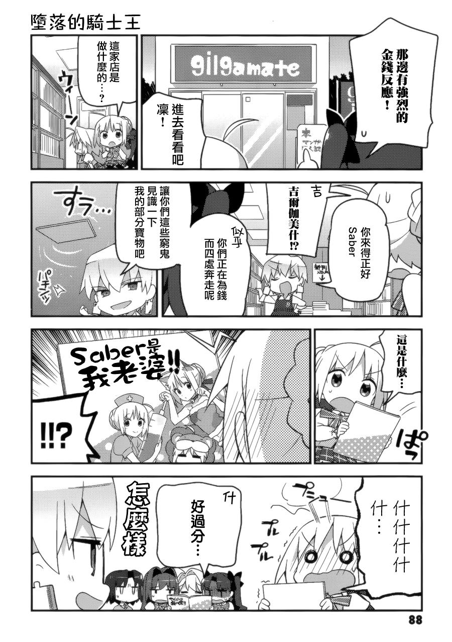 型月学园 第5话 第11页