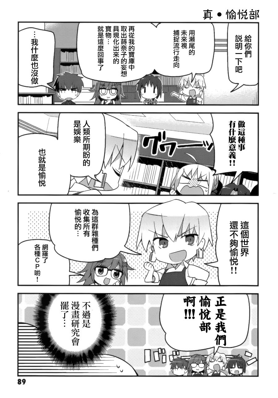 型月学园 第5话 第12页