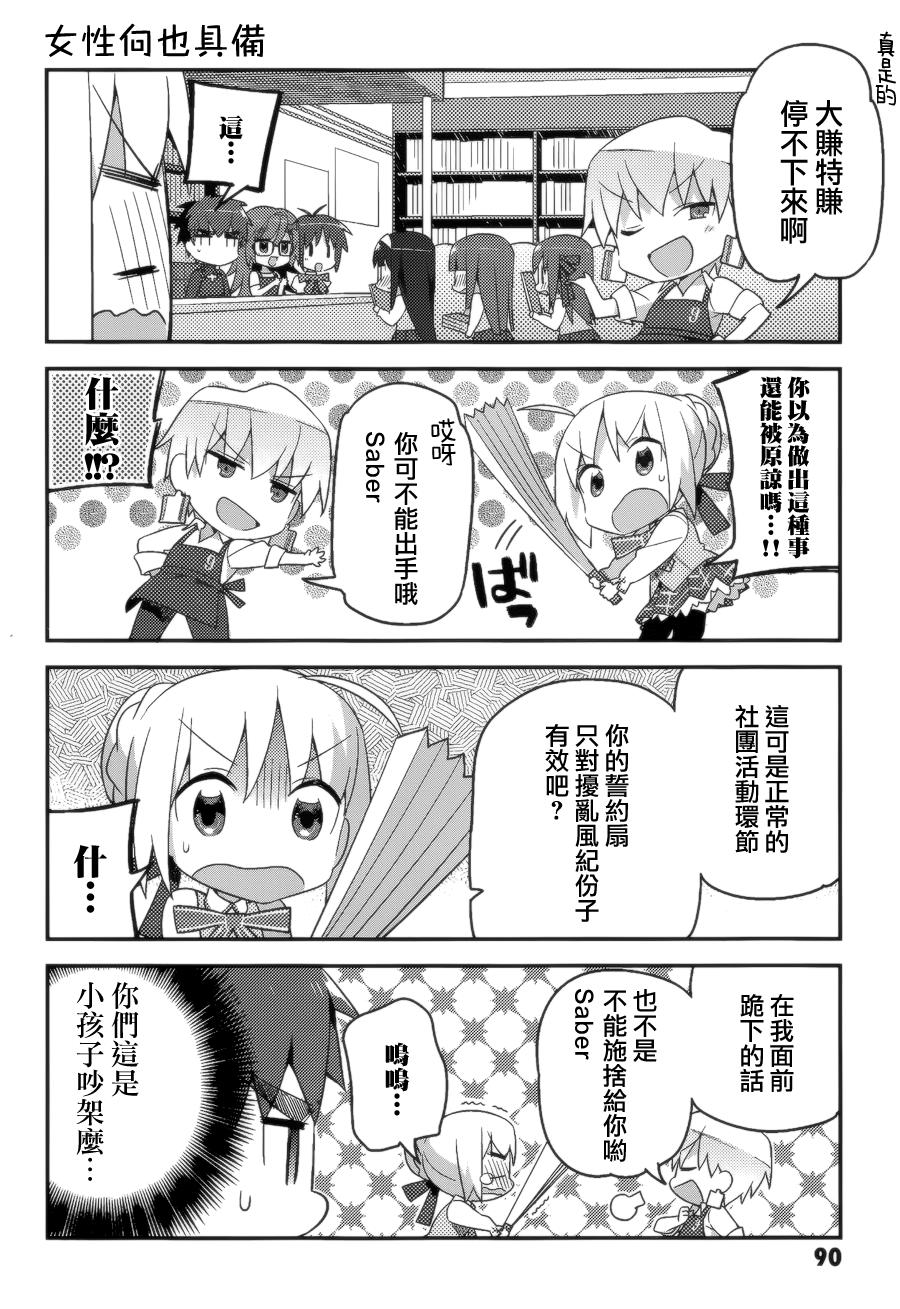 型月学园 第5话 第13页