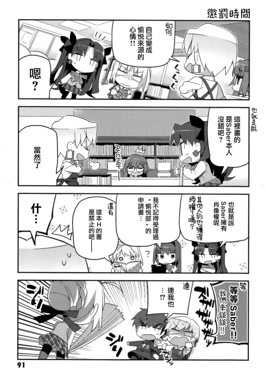 型月学园 第5话 第14页