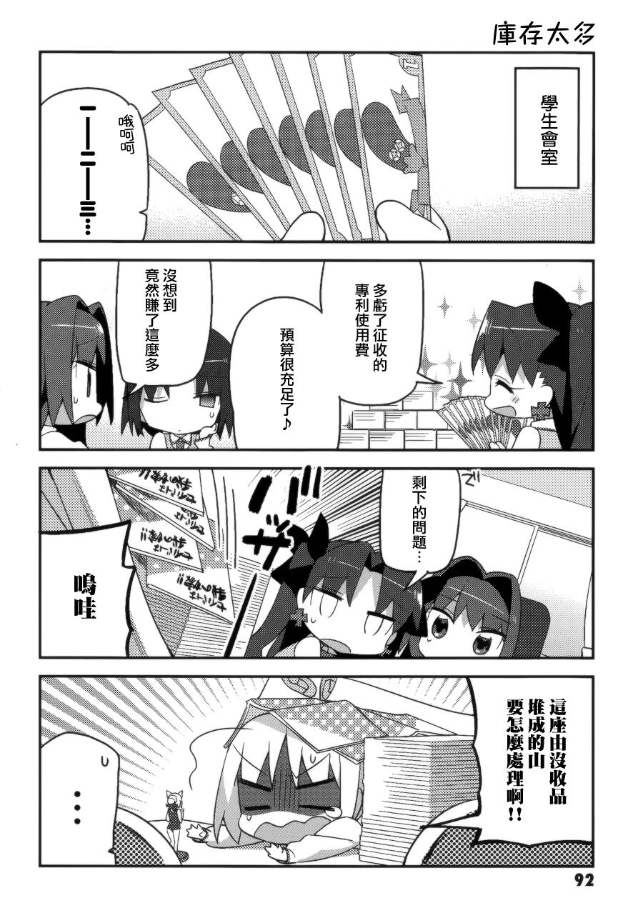 型月学园 第5话 第15页