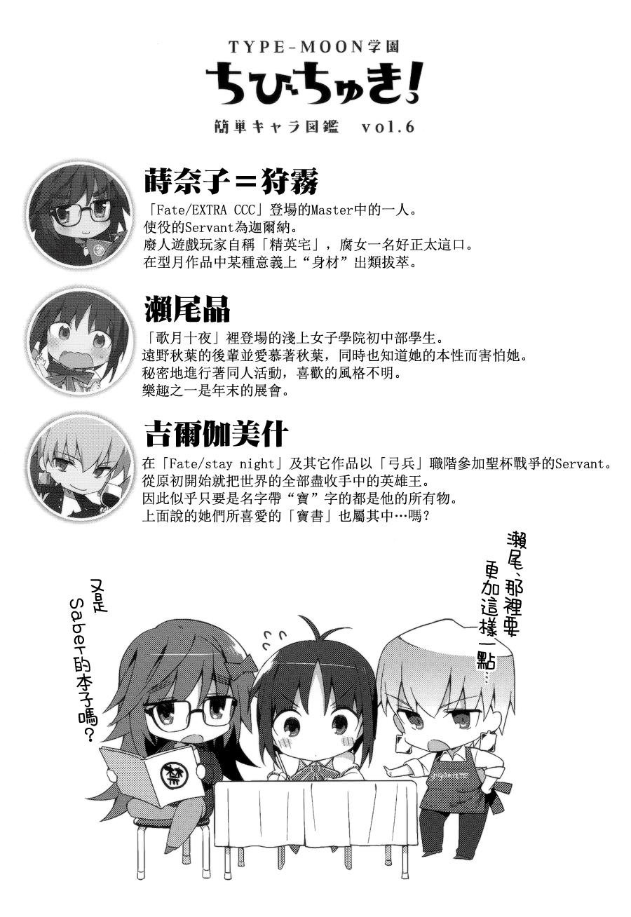 型月学园 第5话 第17页