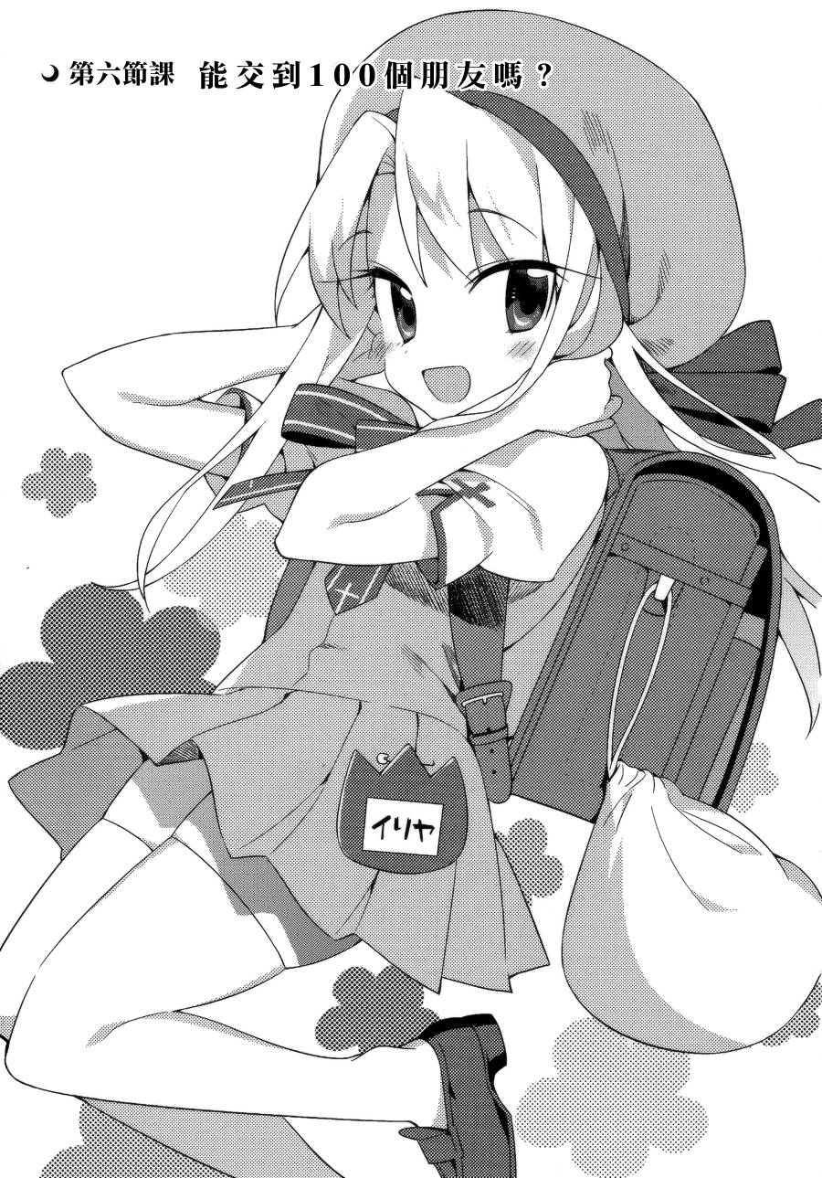 型月学园 第6话 第0页