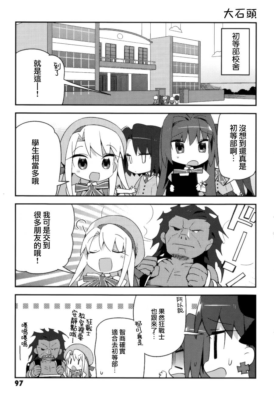 型月学园 第6话 第2页