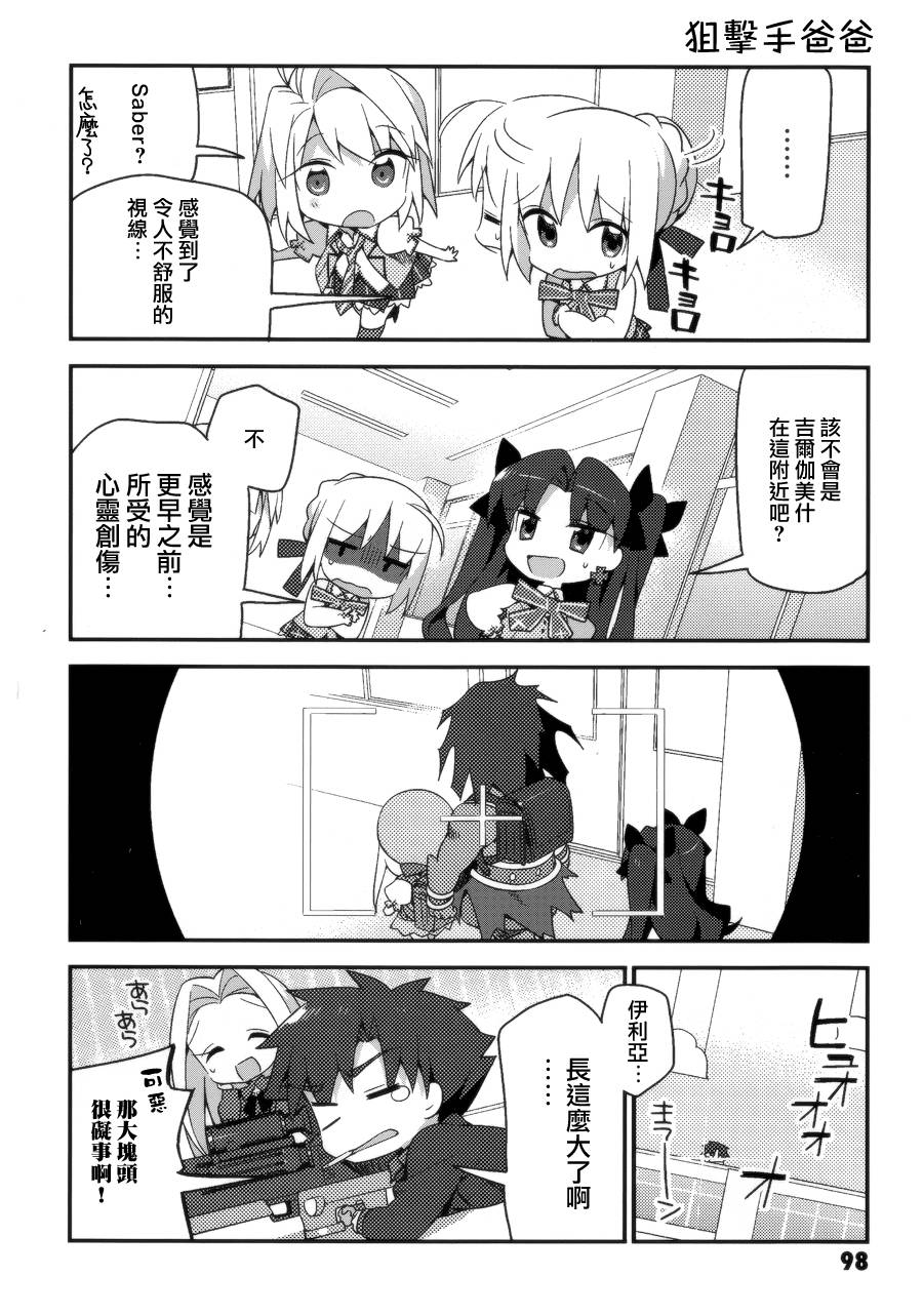 型月学园 第6话 第3页