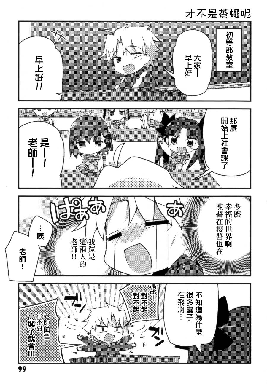 型月学园 第6话 第4页