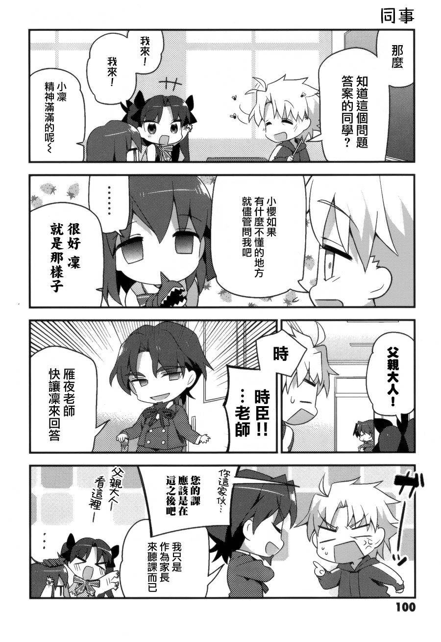 型月学园 第6话 第5页