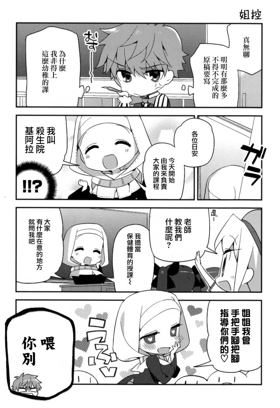 型月学园 第6话 第6页