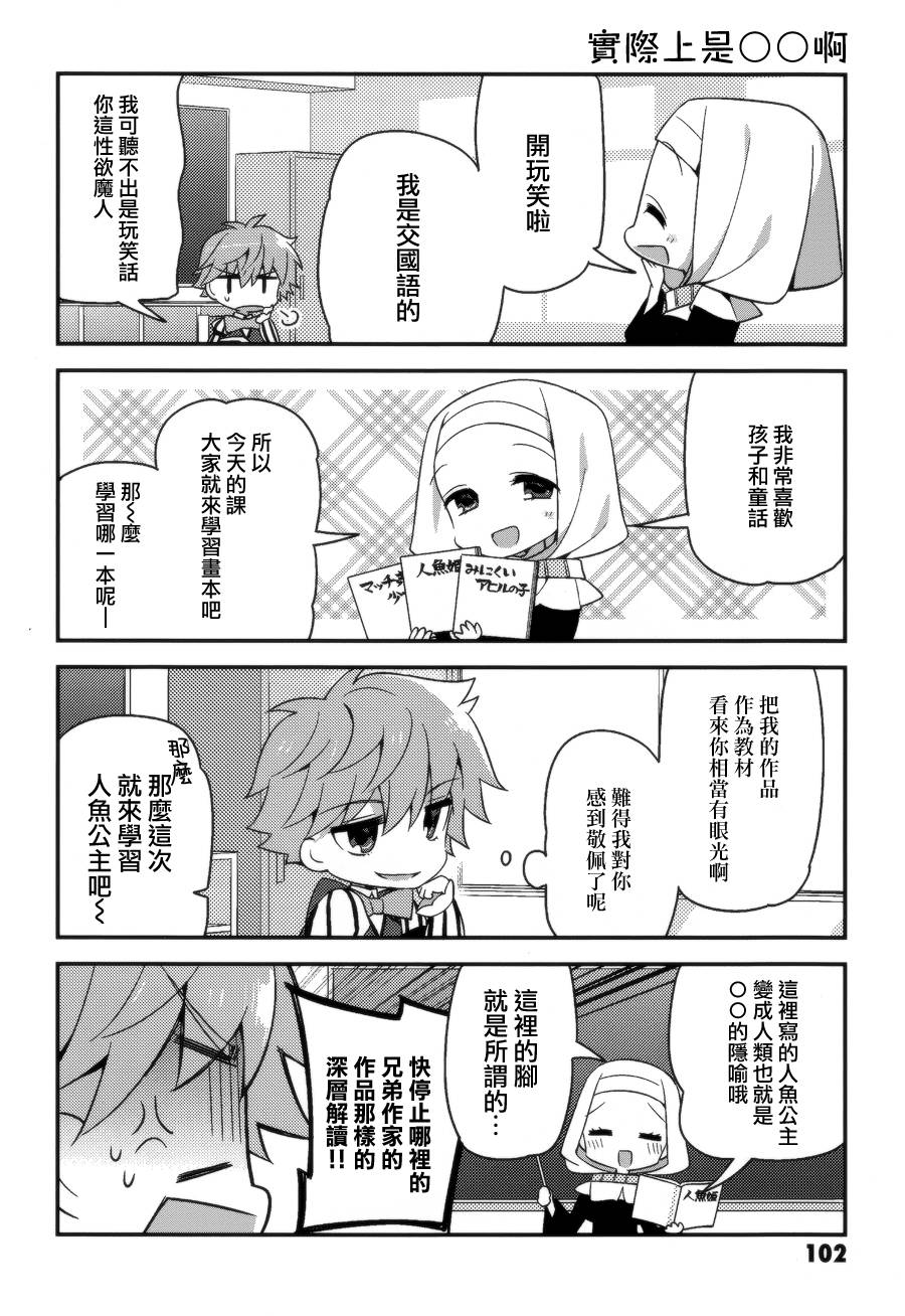 型月学园 第6话 第7页