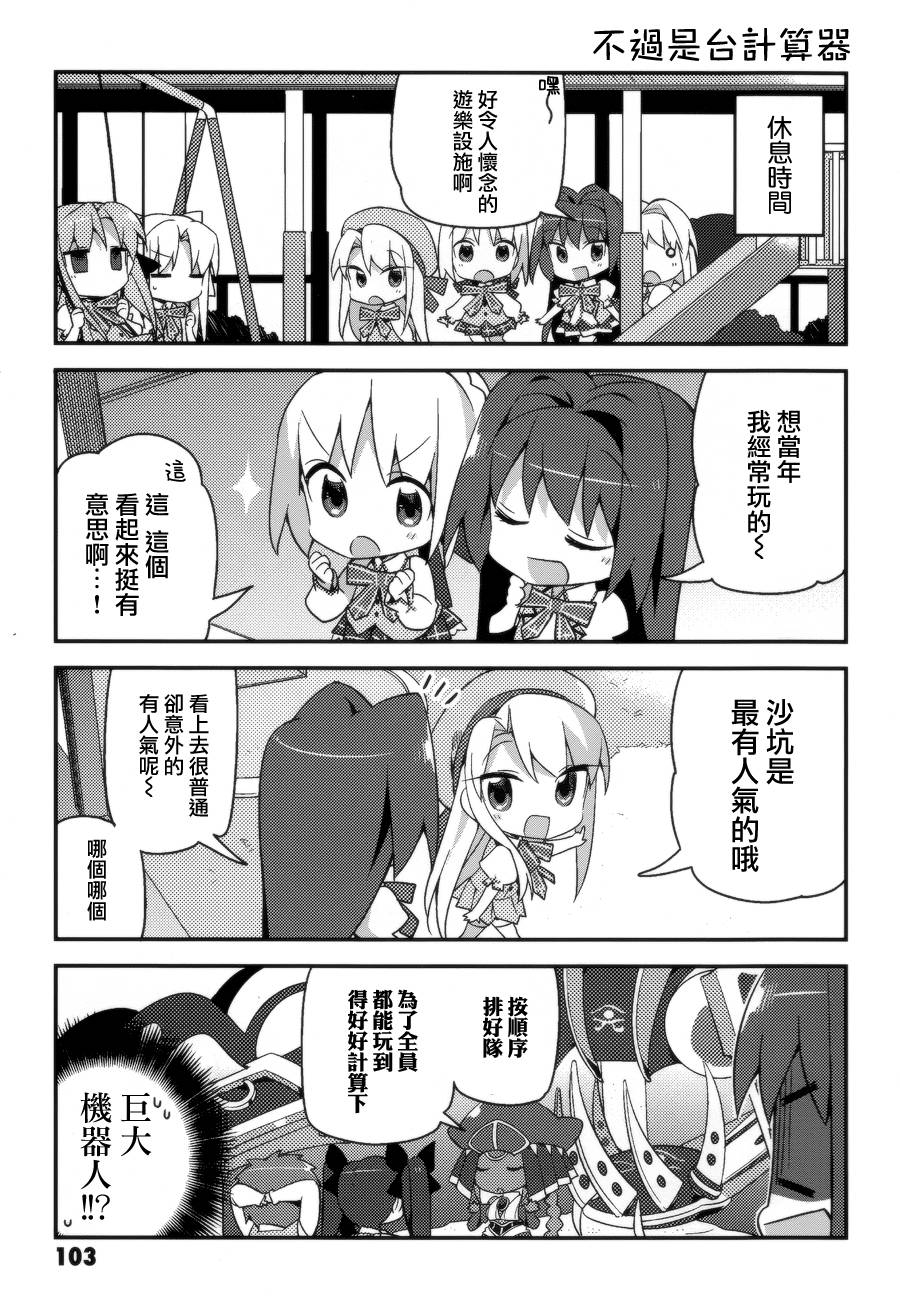 型月学园 第6话 第8页