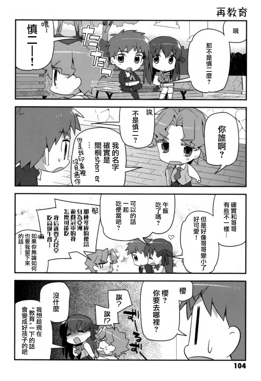 型月学园 第6话 第9页