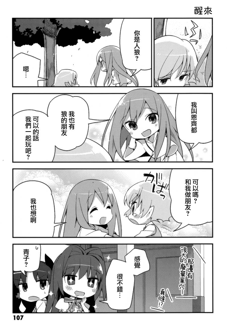 型月学园 第6话 第12页