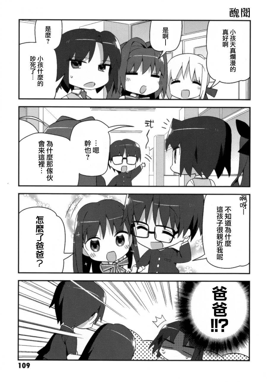 型月学园 第6话 第14页