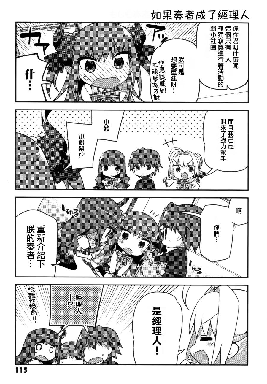 型月学园 第7话 第2页