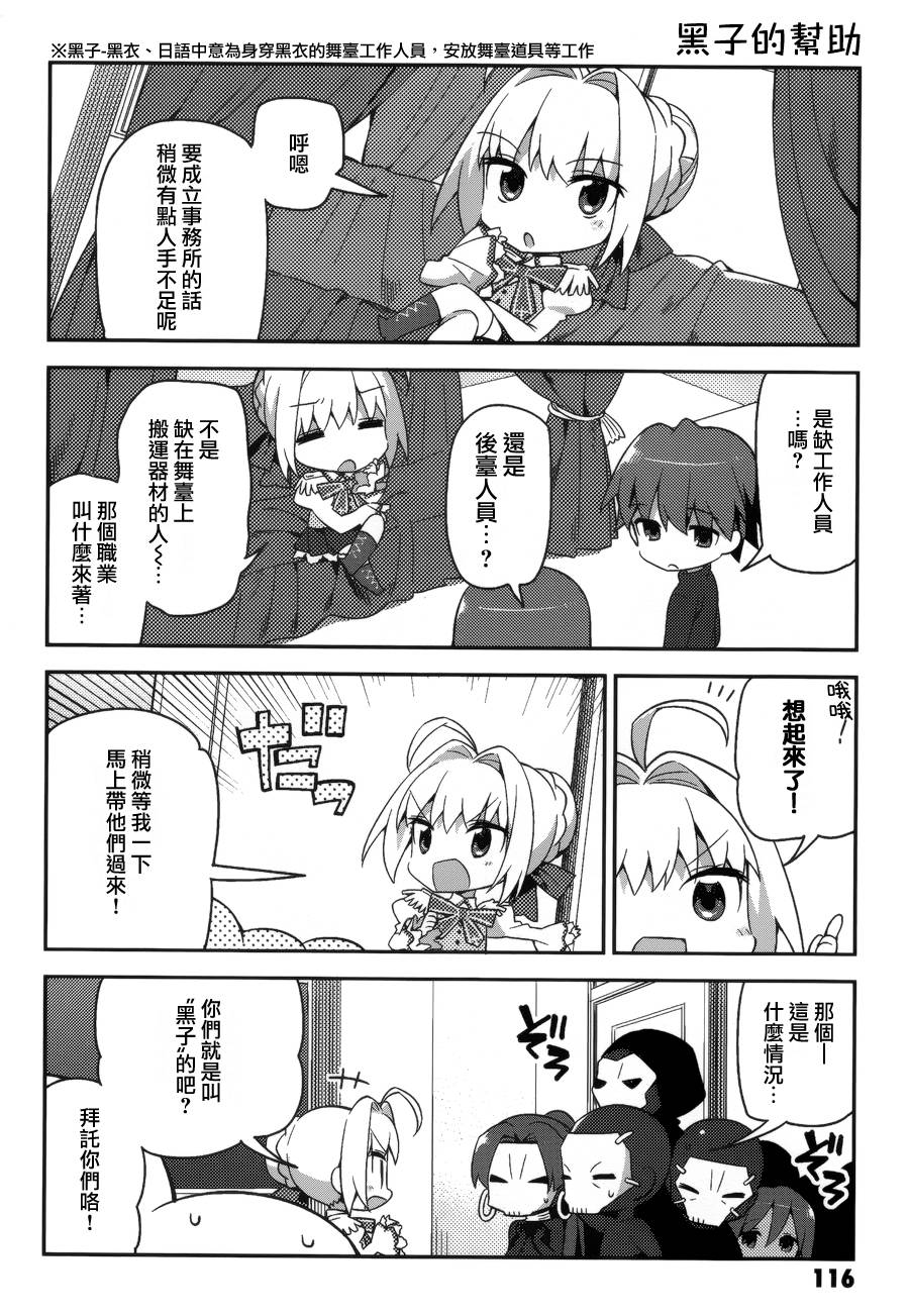 型月学园 第7话 第3页