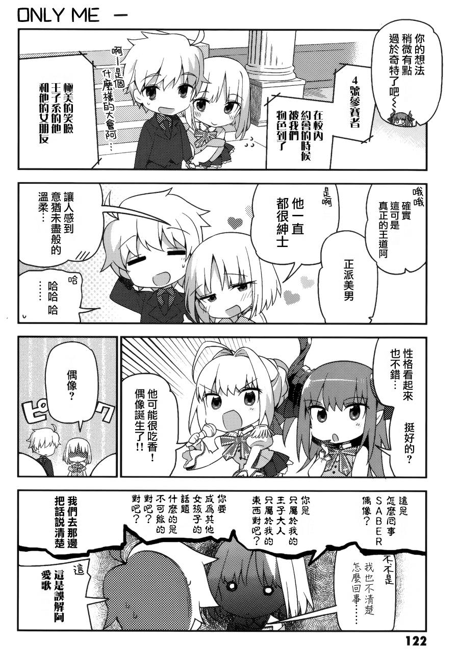 型月学园 第7话 第9页