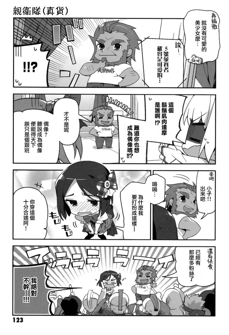 型月学园 第7话 第10页