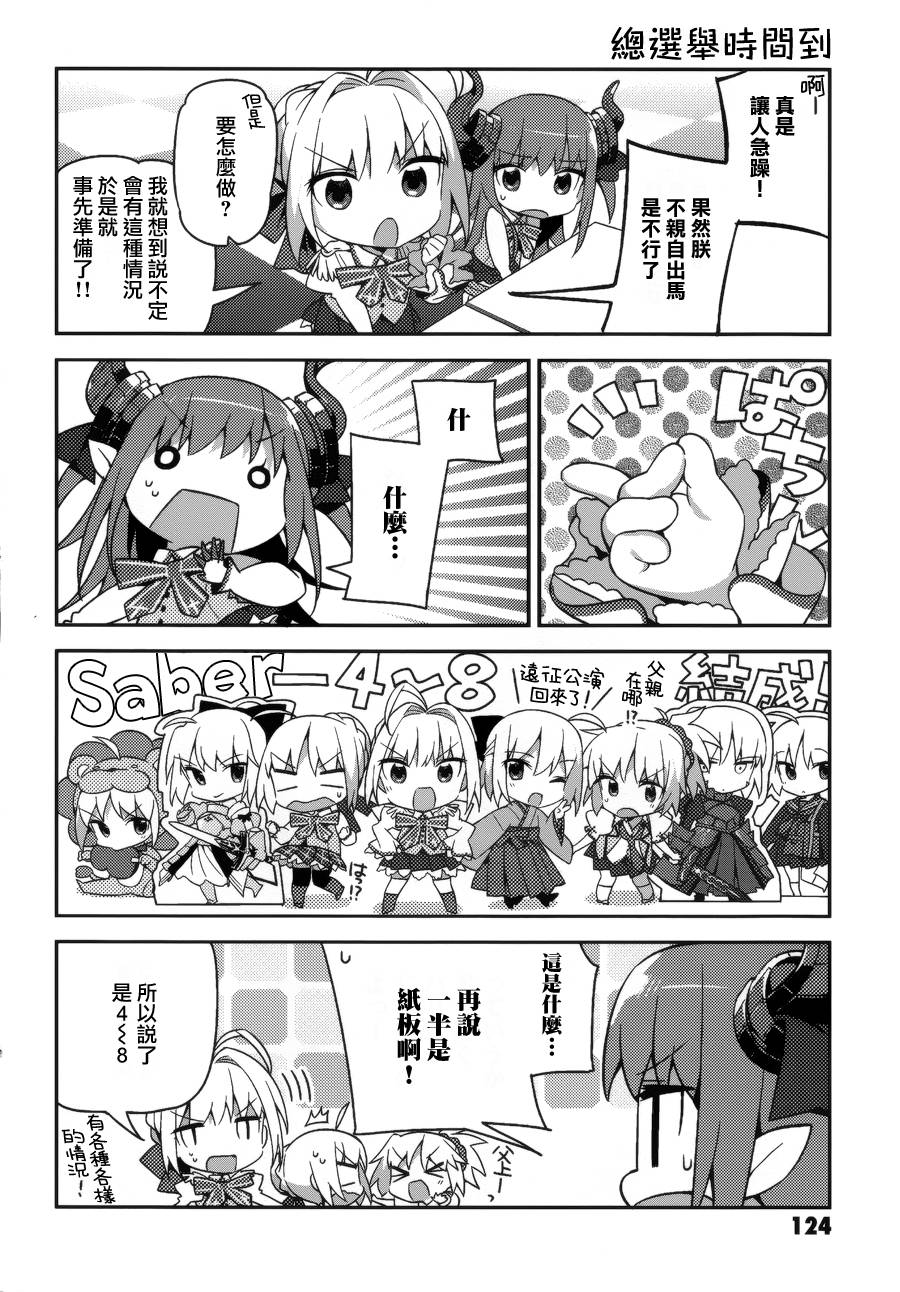 型月学园 第7话 第11页