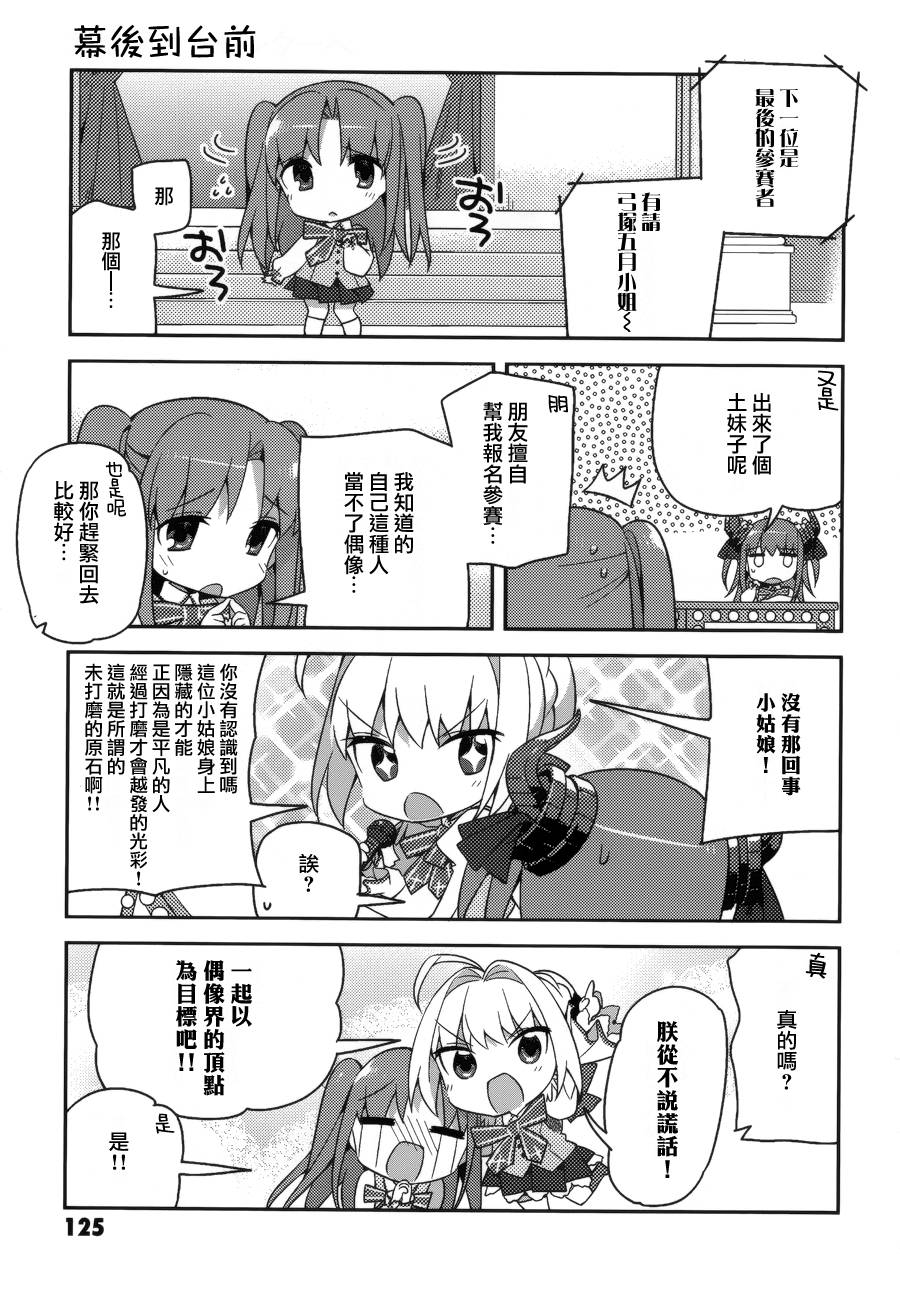 型月学园 第7话 第12页