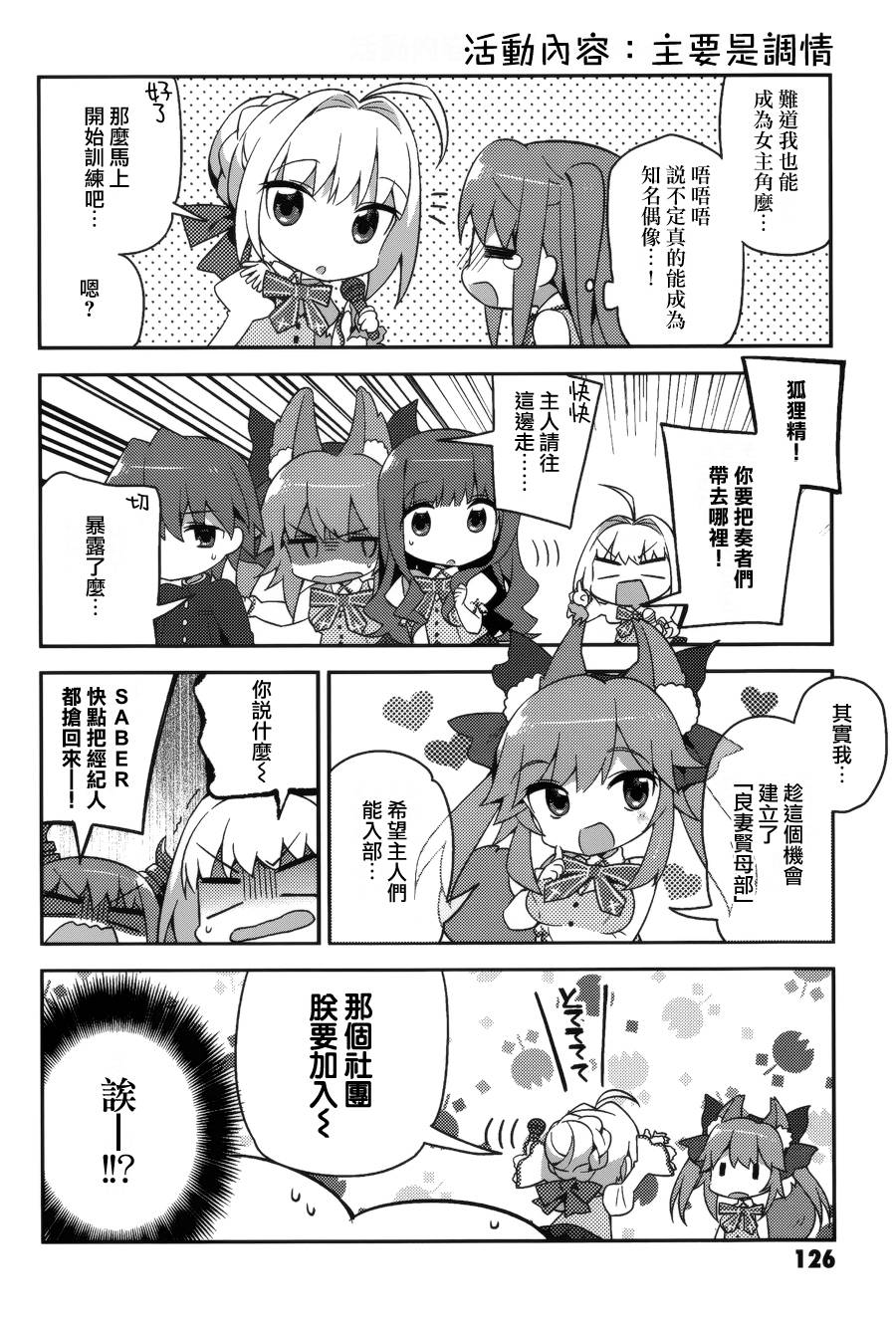 型月学园 第7话 第13页