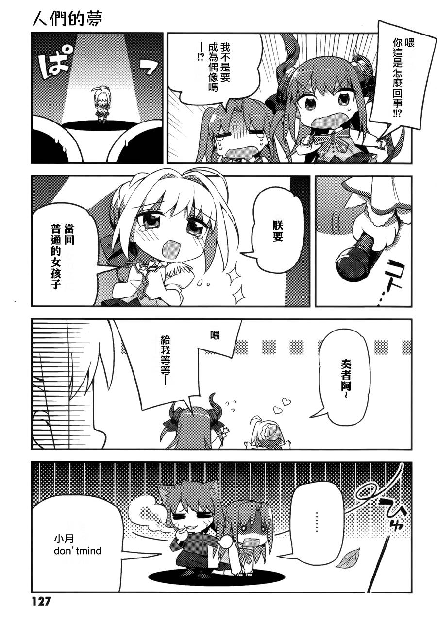 型月学园 第7话 第14页