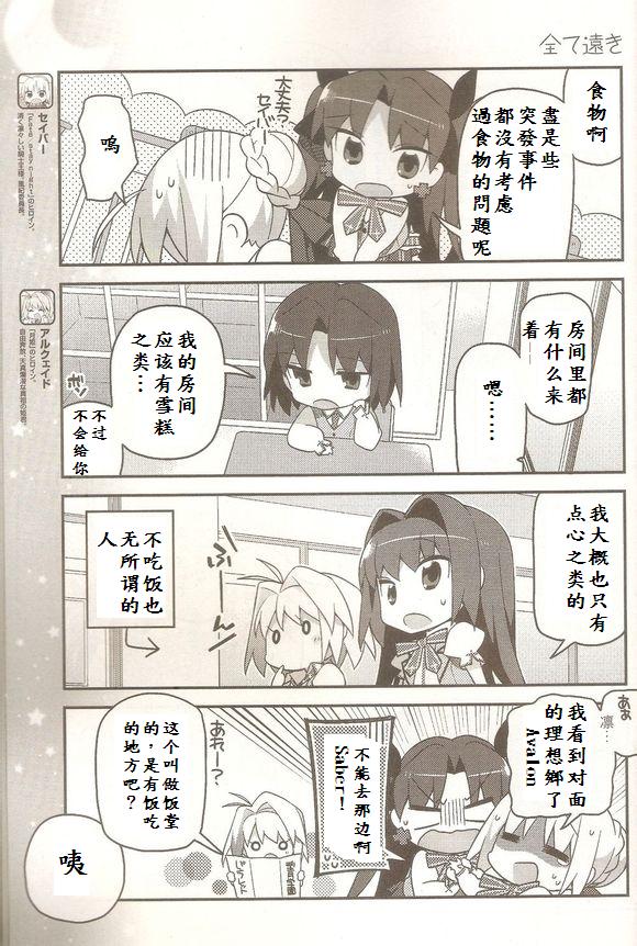 型月学园 同人01 第2页