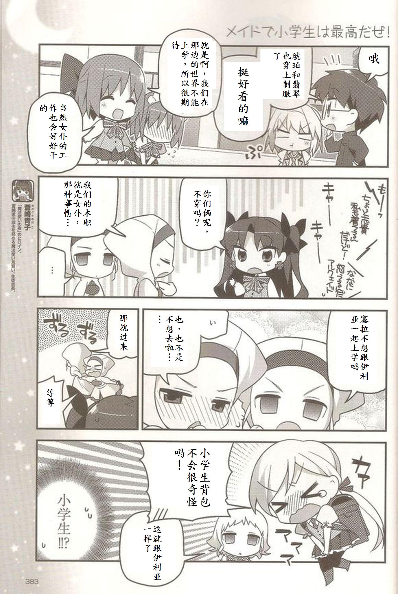 型月学园 同人01 第4页