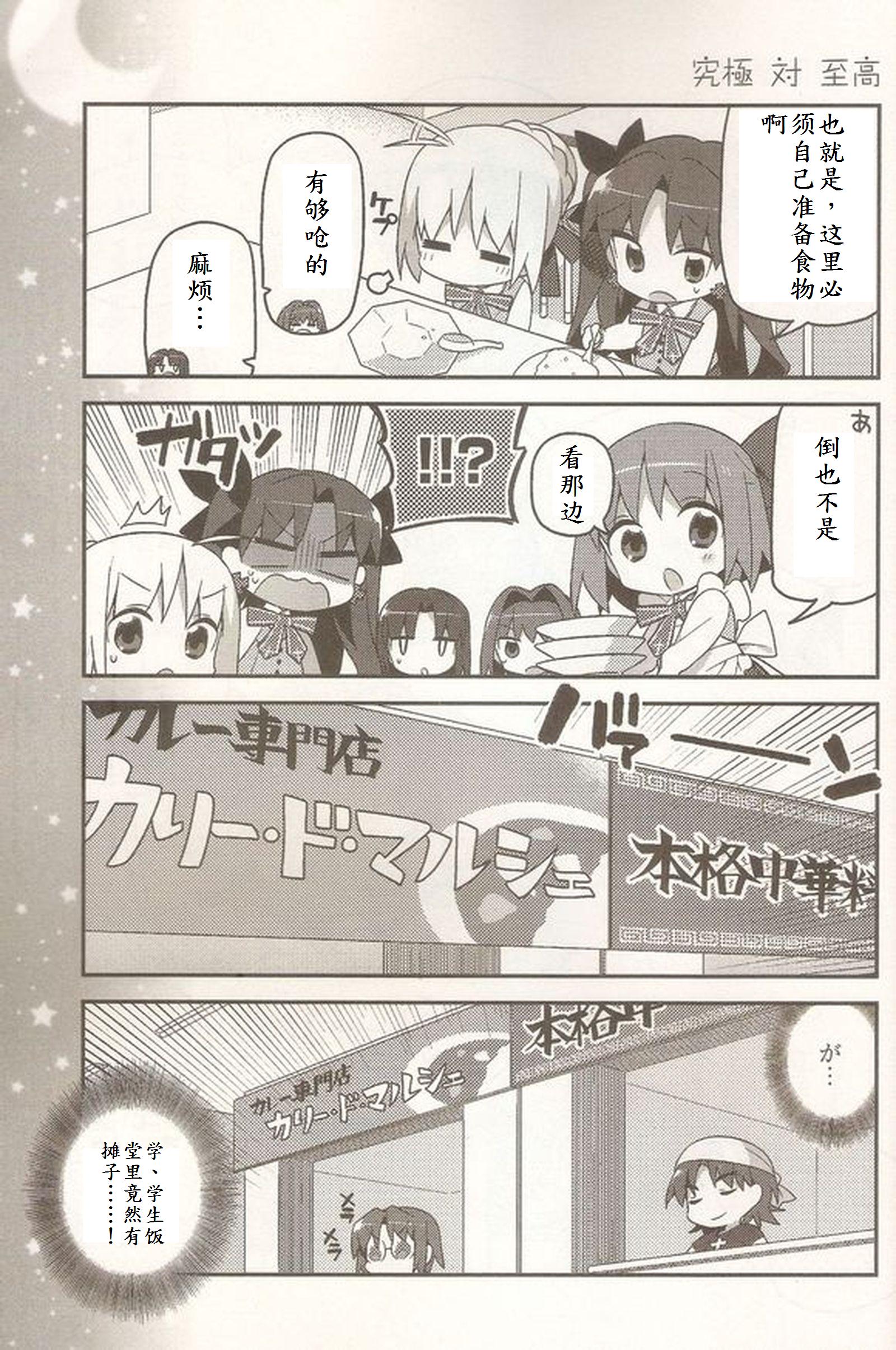 型月学园 同人01 第6页