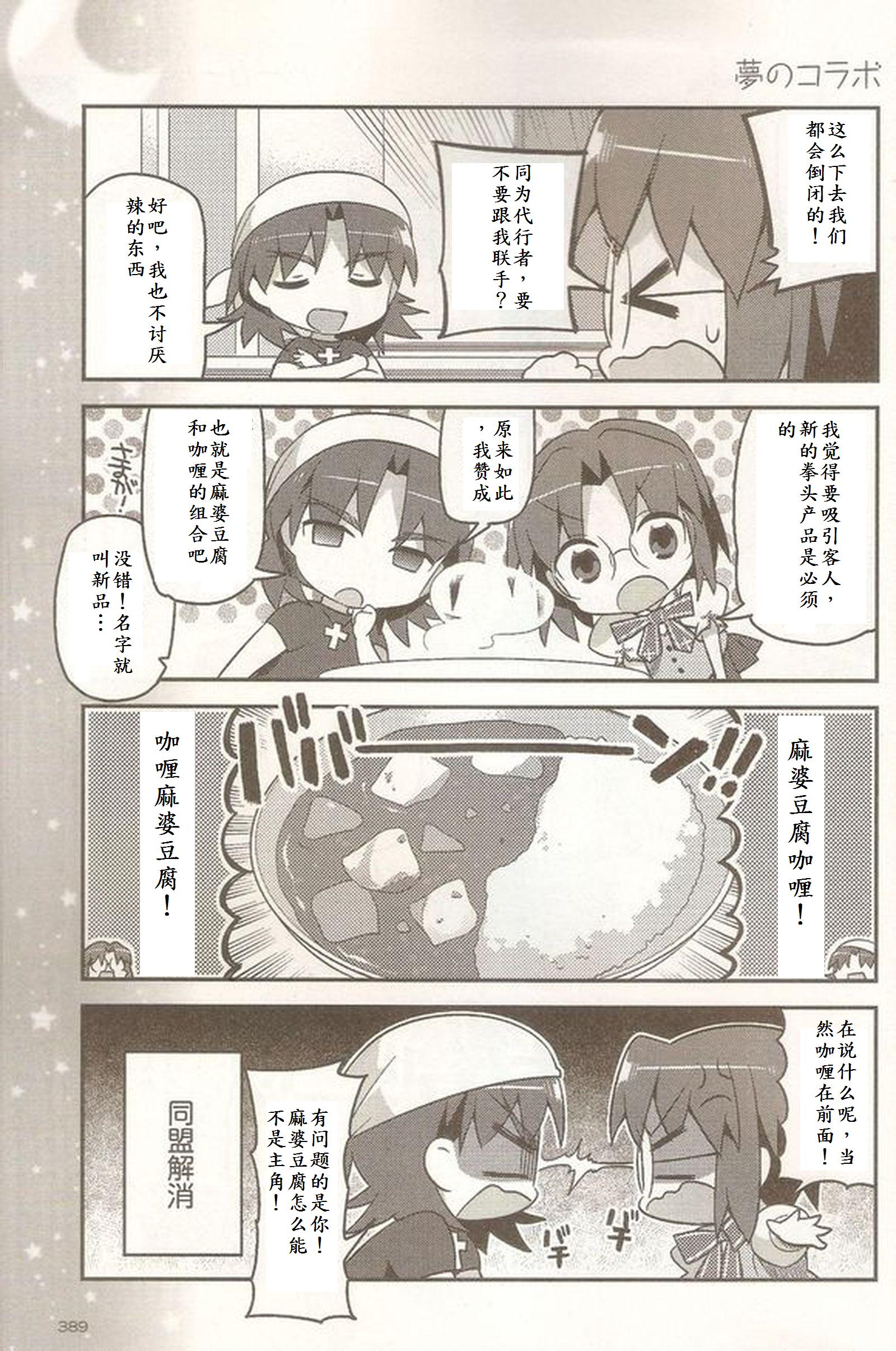 型月学园 同人01 第10页