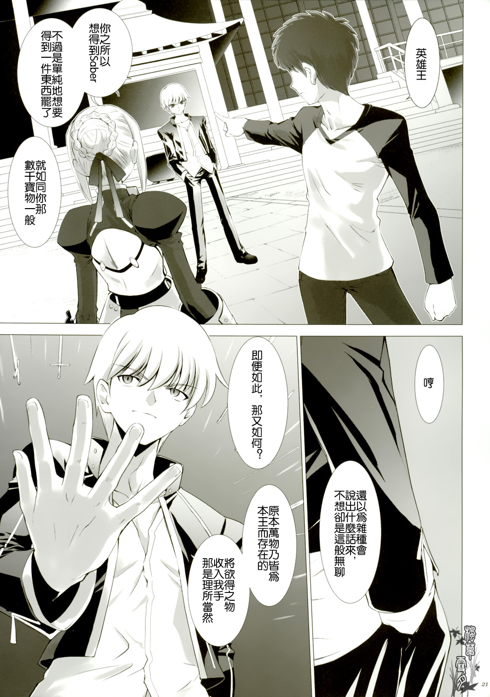 型月学园 同人02 第3页