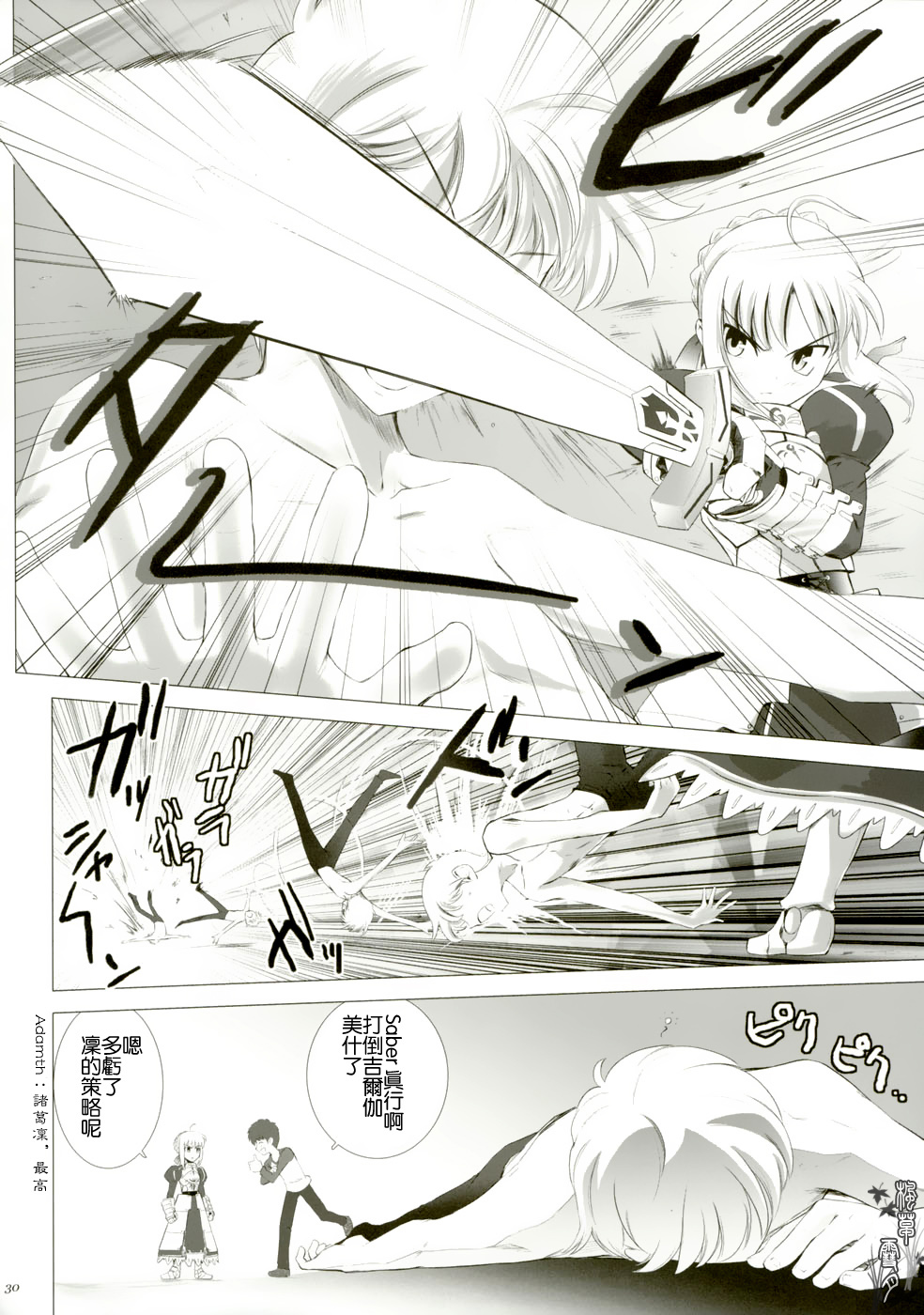 型月学园 同人02 第11页