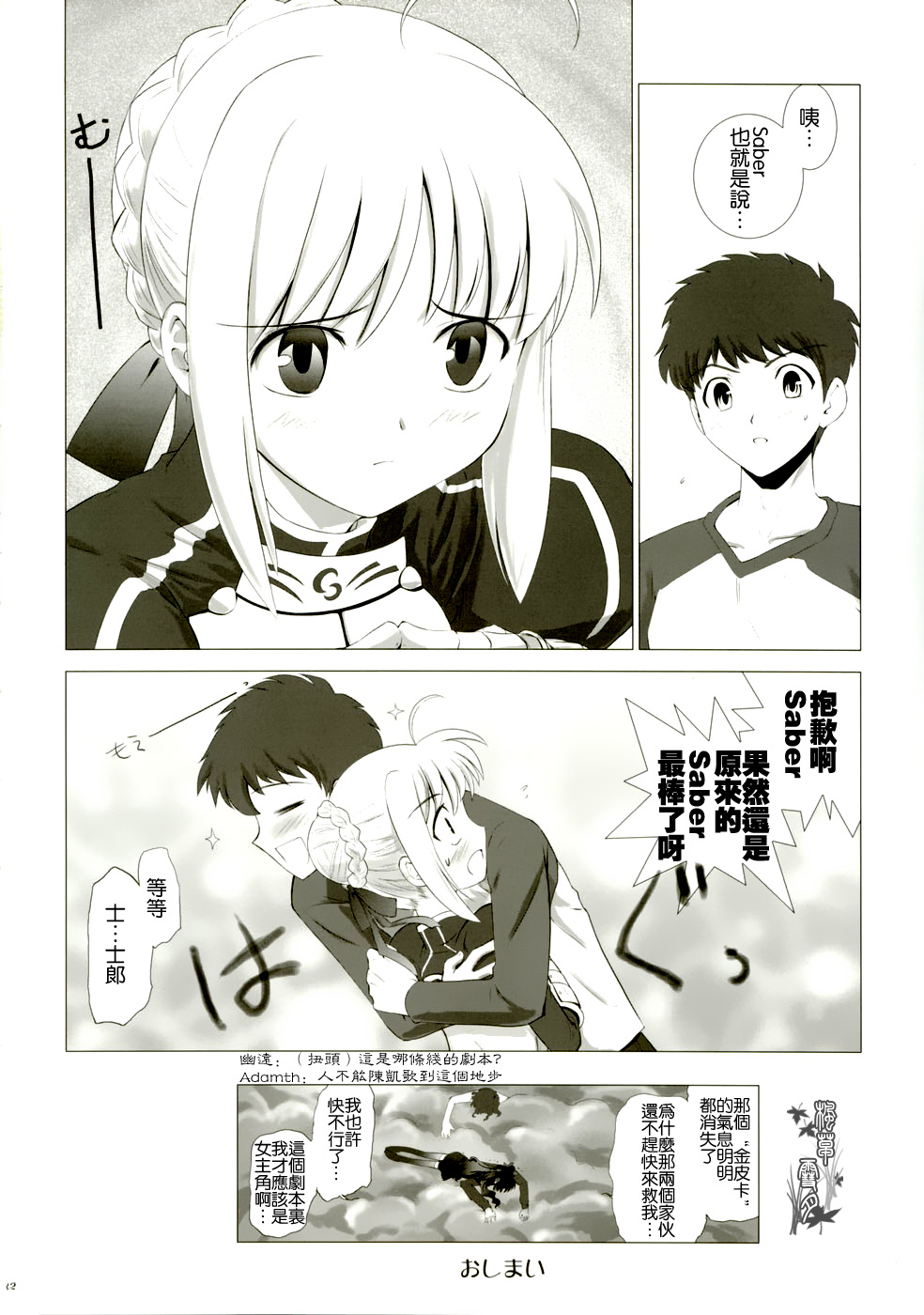 型月学园同人02图