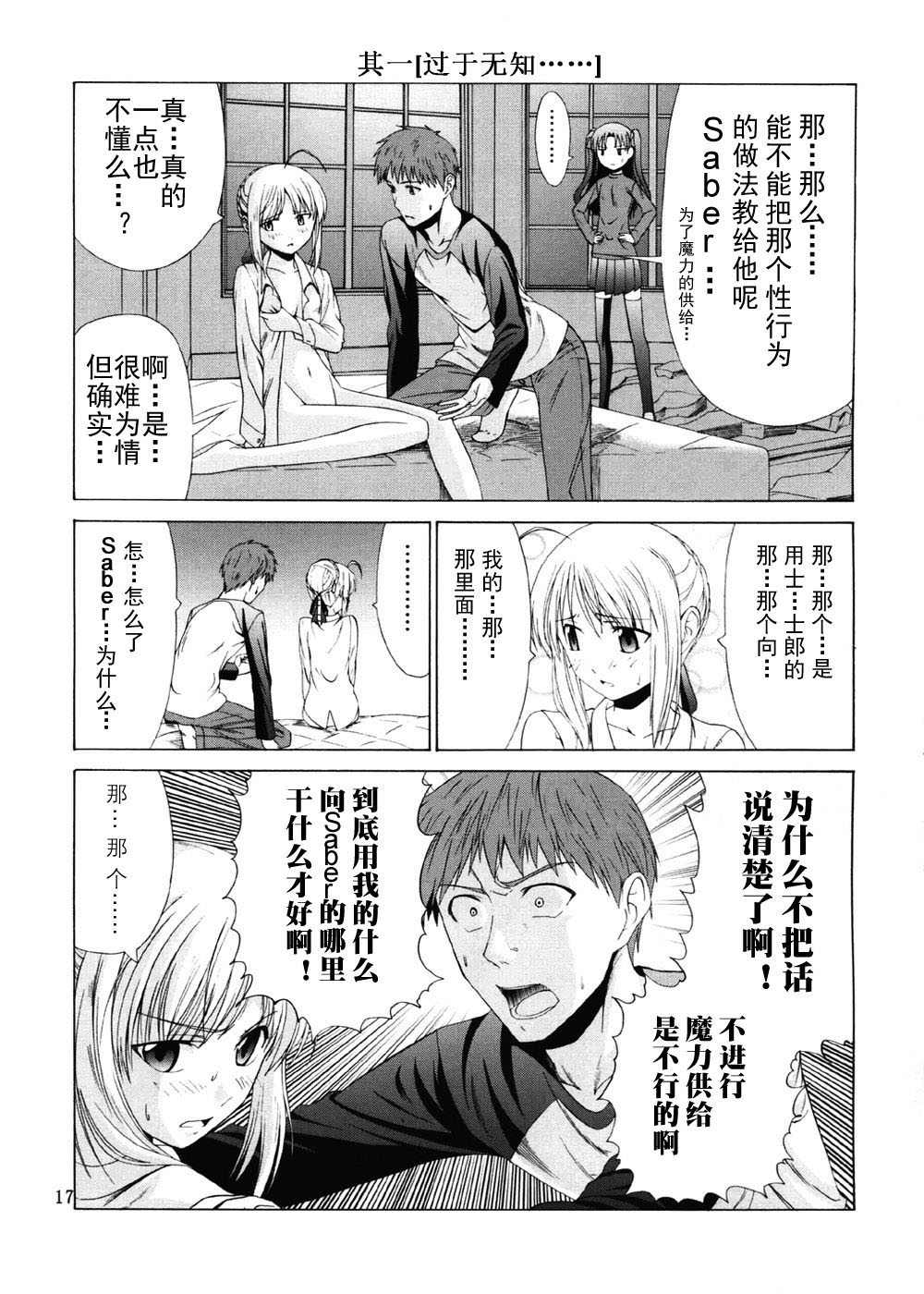 型月学园 同人03 第2页