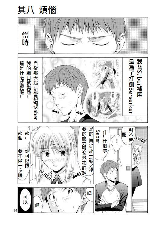 型月学园 同人03 第10页