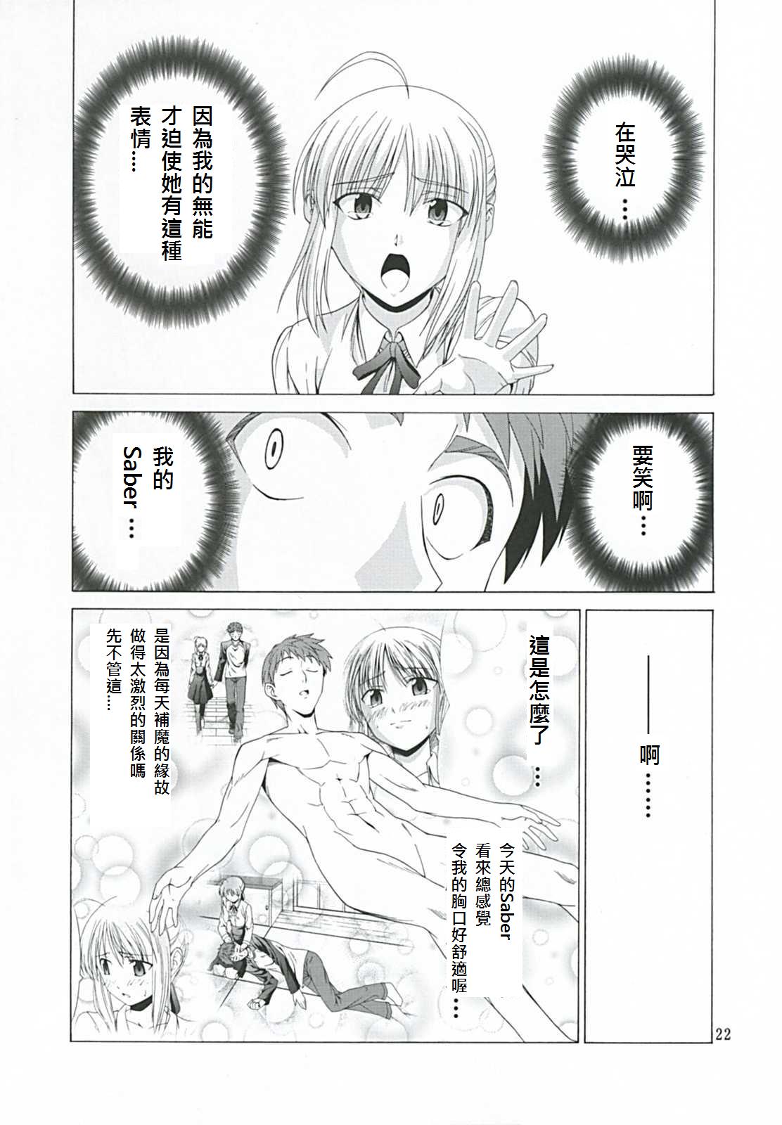 型月学园 同人03 第26页