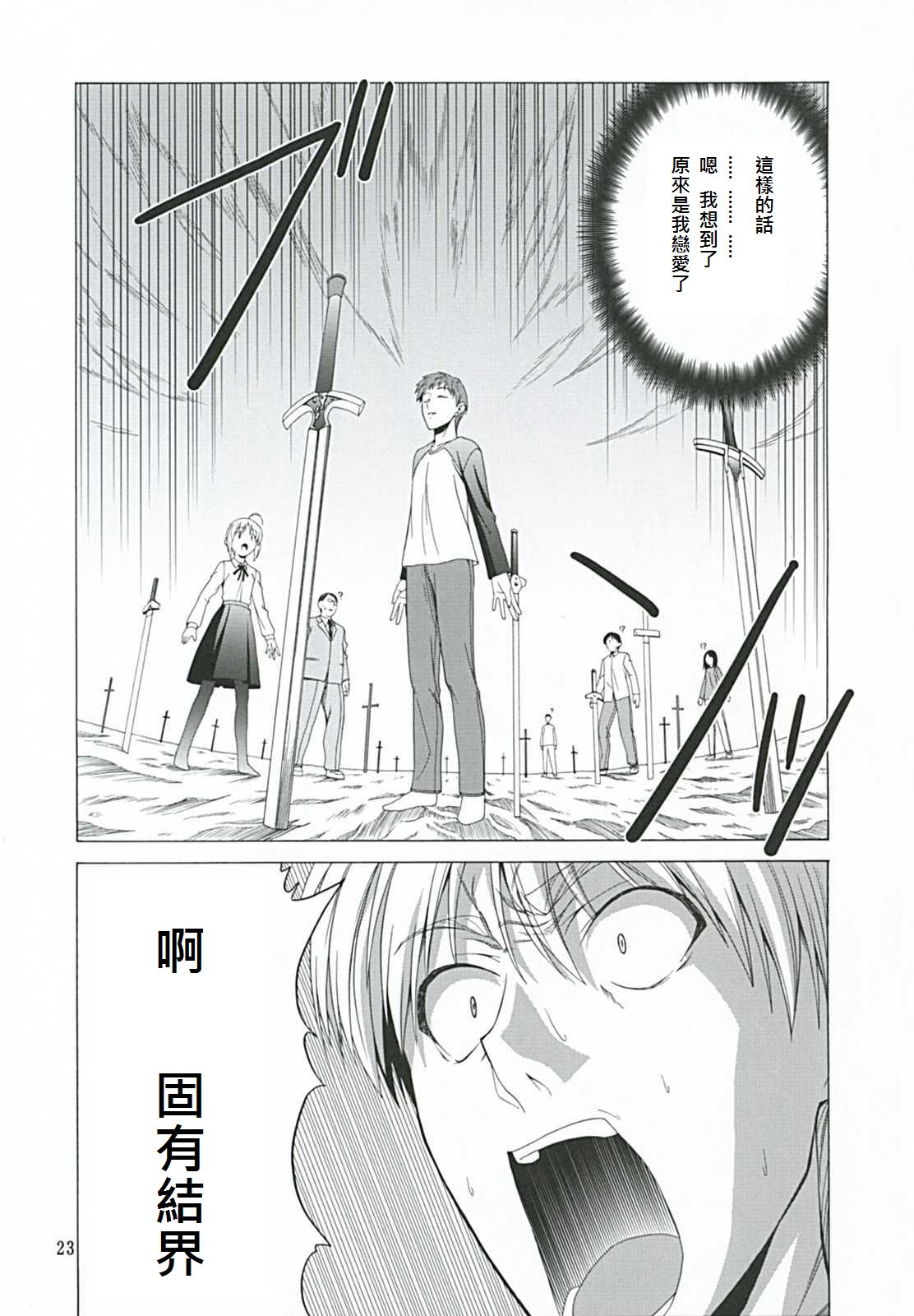 型月学园 同人03 第28页