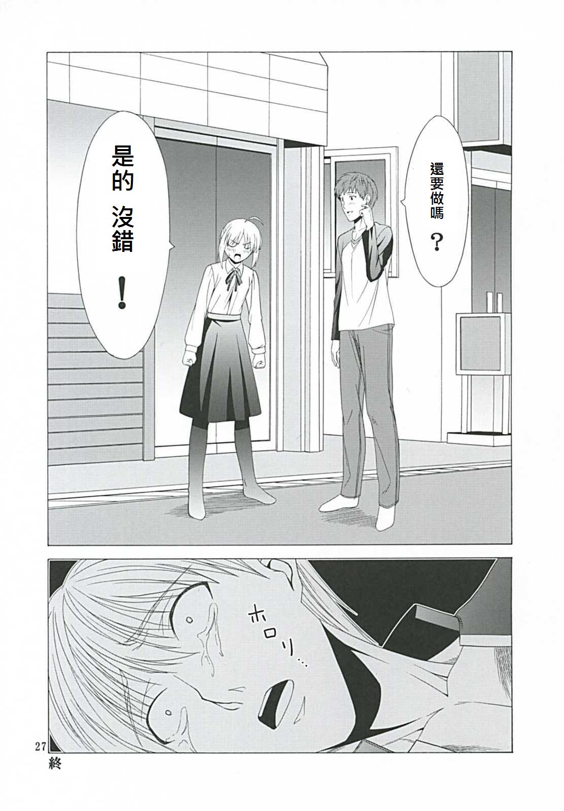 型月学园 同人03 第31页