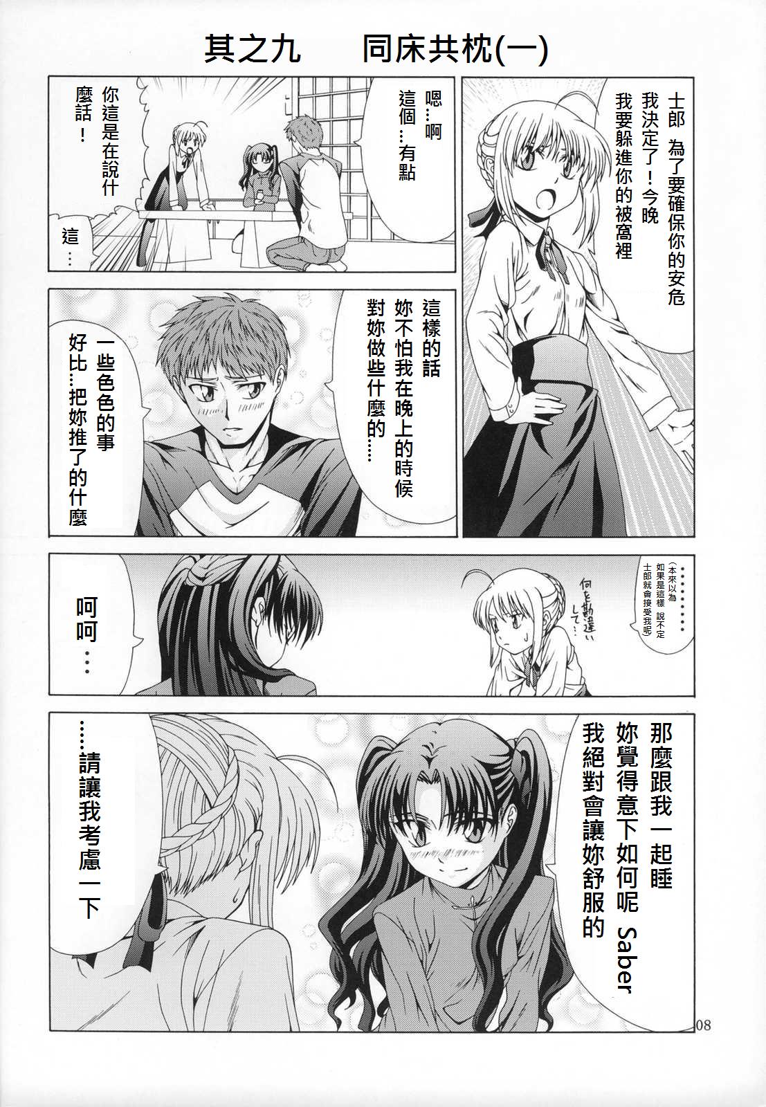 型月学园 同人03 第32页