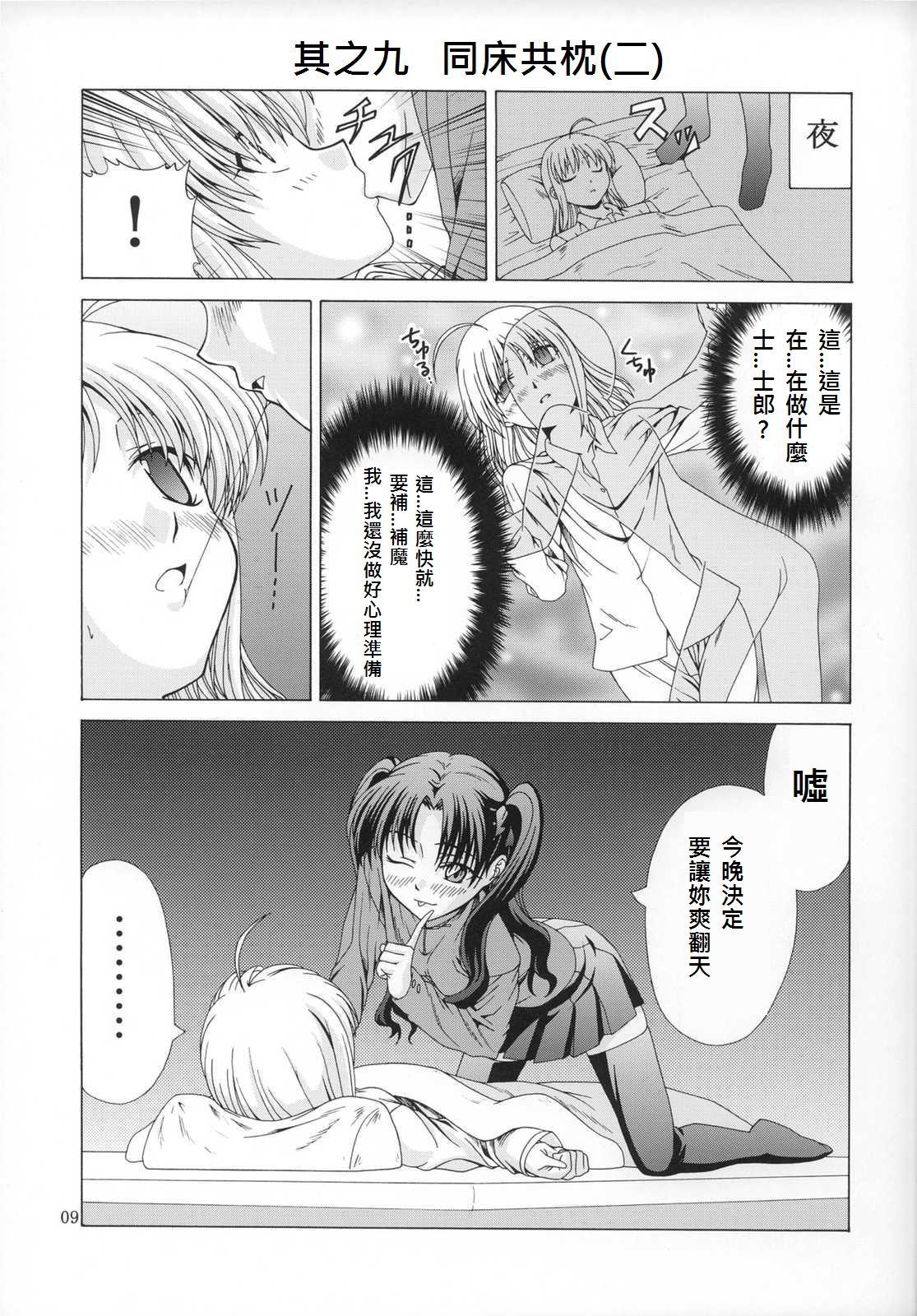 型月学园 同人03 第33页