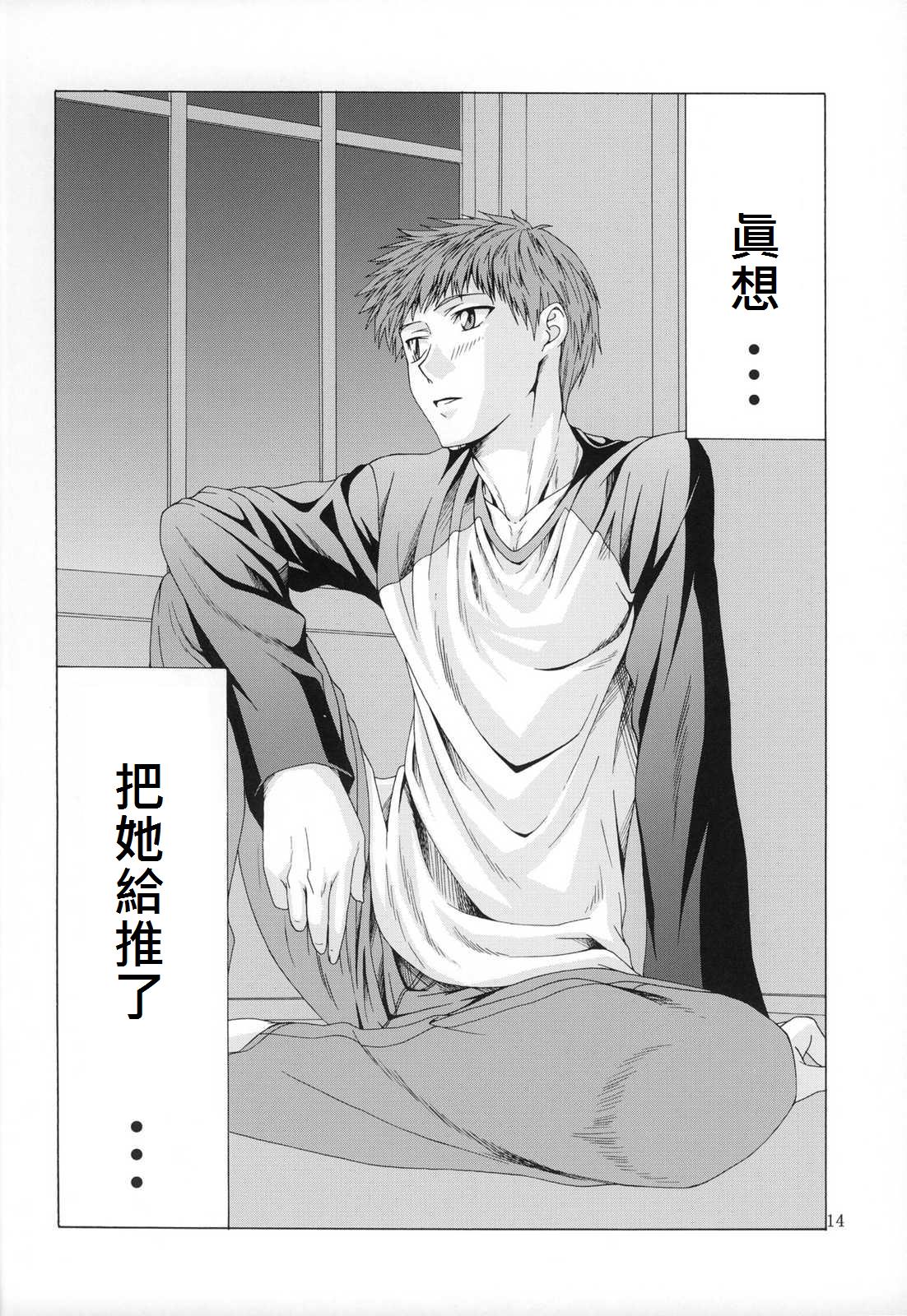 型月学园 同人03 第36页